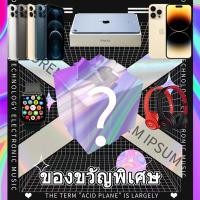 ราคา ซุปเปอร์บิ๊กเซอร์ไพรส์ กล่องของขวัญลึกลับ กลุ่มสุ่มไอโฟน กล่องซุ่มไอโฟน ชิ้นมีโอกาสรับโทรศัพท์มือถือแท็บเล็ต Huawei ล (20880049945)