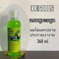 ราคา พลังบุญ แชมพูผสมสมุนไพรมะกรูด สันติอโศก✨แชมพูมะกรูด (13603010151)