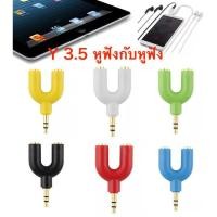 ราคา 3.5mm Male To 2 Female Stereo Audio Headphone Earphone Splitter Adapter (2006342861)