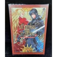 ราคา เจ้าาชายแห่งหายนะ เล่ม 1 (8488143499)