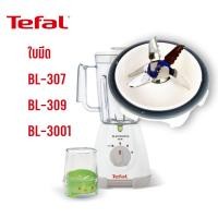 ราคา ใบมีด Tefal BL307 308 309 3001 (4851622120)
