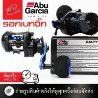 ราคา รอกเบทจิ๊กกิ้งอาบู การ์เซีย Abu Garcia Salty Max Plus หมุนซ้าย/หมุนขวา (18794804880)