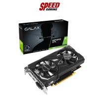 ราคา GALAX VGA CARD GEFORCE GTX1650 EX-1 CLICK OC 4GB GDDR6 128BIT/3Y By Speed Gaming (20347528333)