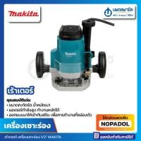 ราคา เร้าเตอร์ เครื่องเซาะร่องไม้ ราวเตอร์ เครื่องเซาะร่อง ขนาด (1/2") รุ่น M3600B / Makita มากีต้า เครื่องเซาะร่อง เซาะร่อง (23165647476)