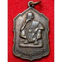 ราคา หลวงพ่อคูณ วัดบ้านไร่ จ.นครราชสีมา รุ่น เสาร์5 เฮง เฮง เซ็งลี้ฮ้อ ปี พ.ศ.2536 (28529495430)