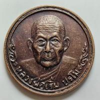 ราคา เหรียญกลมเล็ก หลวงพ่อเริ่ม วัดจุกเฌอ รุ่นครบรอบ 40 ปี โรงเรียนศรีราชา จ.ชลบุรี ปี 2534 เนื้อทองแดง (28171739428)