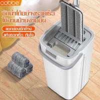 ราคา Cobbe ชุดไม้ถูพื้น รีดน้ำ-รีดแห้งได้ ถังปั่นไม้ม๊อบ ไม้ถูพื้น ไม้ม๊อบ ชุดถังปั่นรีดน้ำ ชุดถังรีดน้ำ ไม้ม๊อบพร้อมถังปั่น (19836182132)