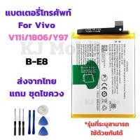 ราคา แบตเตอรี่ Battery for Vivo V11i/1806/Y97 แถมชุดไขควง (26419284517)
