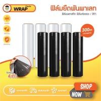 ราคา ฟิล์มยืดพันพาเลท ฟิล์มพันพาเลท หนา 15 ไมครอน หน้ากว้าง50ซม ยาว300เมตร ยืดหยุ่นเหนียว ห่อWrapพัสดุ (18850250035)