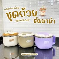 ราคา พร้อมส่ง ชุดถ้วยต้มมาม่า ถ้วยมาม่า 1300 ml. พร้อมหูจับ+ฝาปิด กันความร้อน ถ้วยข้าว ถ้วยใส่อาหาร (ไม่ใช่ถ้วยไฟฟ้า) (27851153439)