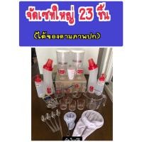 ราคา (แยกขายใบละ)แก้วคาเนชั่น ถ้วยตวงสเกล 8 ออนซ์ ช้อนตวง และอุปกรณ์ชงชากาแฟ พร้อมส่ง (10695802085)