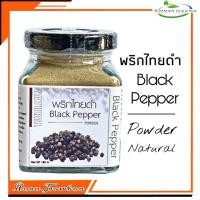 ราคา R23 พริกไทยดำผง100 G. (Black Pepper powder) พริกไทยดำผง 100% พริกไทยดำบด พริกไทยดำอบแห้ง พริกไทยดำแคปซูล พริกไทยดำเม็ด (6844400351)