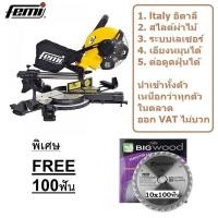 ราคา TR1025DB แท่นเลื่อยองศา 10 นิ้ว สไลด์ได้ พิเศษฟรีใบเลื่อย 100T เอียงซ้าย / ขวาได้ ในตัวเดียว FEMI สินค้าเเท้ (7957476328)