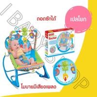 ราคา Konig Kidsเปลโยก เก้าอี้โยก มีเสียงเพลง ibaby Infant-to-toddler Rocker (2230306846)