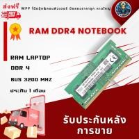 ราคา RAM NOTEBOOK (แรมโน๊ตบุ๊ค) DDR4 (27951169369)