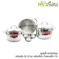ราคา Zebra ชุดสุดซึ้ง (หม้อหุงต้ม 20, 22 ซม. พร้อมชั้นนึ่ง, ถ้วยขนมเล็ก 3 ใบ) ตราหัวม้าลาย 185596 หม้อม้าลาย หม้อ ชุดหม้อ ... (2369157355)