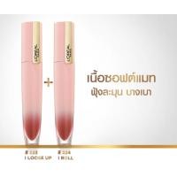 ราคา No.223/224 ลอรีอัล ปารีส ชิฟฟ่อน ซิกเนเจอร์ เซต CHIFFON SIGNATURE 7ml (24763843750)