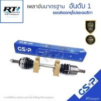 ราคา GSP เพลาทั้งเส้น Honda City ZX Jazz GD ปี03-07 / เพลาขับ แจ็ส ซิตี้ หัวเพลาขับ / เพลาขับยกเส้น (20874710795)