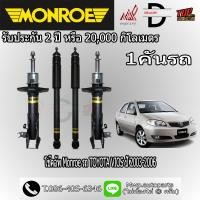 ราคา โช้คอัพ MONROE รถ TOYOTA VIOS ปี 2003-2006 (สินค้าของแท้ พร้อมส่ง) (26678890320)