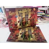 ราคา มหัศจรรย์หนังสือบินของ นายมอริส เลสมอร์ , หนังสือหายาก , หนังสือมือสอง , เอสซีจี (SCG) (24550783409)