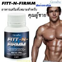 ราคา อาหารเสริมสร้างกล้ามเนื้อ กิฟฟารีน ฟิตต์-เอน-เฟิร์ม Giffarine Fitt-N-Firmm สำหรับนักกีฬา ผู้ชาย เล่นกล้าม (3545769263)