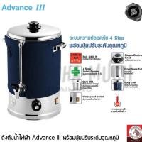 ราคา ถังต้มน้ำไฟฟ้า Advance III 14.5/18/22.5 ลิตร Zebra หัวม้าลาย แถมฟรี!! กระป๋องน้ำ Rooster 7.5 ซม. (8870633266)