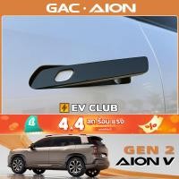 ราคา Gac AION V ev/gen2 SUVGAC AION V ev/gen2 SUV เหมาะสําหรับรุ่นที่สอง AION V Tyrannosaurus ดัดแปลงชิ้นส่วน AION RT ประตูจับด้านนอกป้องกันรอยขีดข่วนอุปกรณ์ตกแต่ง (27119947293)