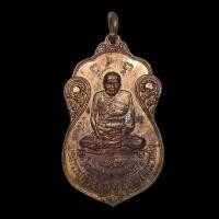 ราคา เหรียญเสมาหลวงปู่เอี่ยม วัดโคนอน ปีพ.ศ.2515 หลังยันต์สี่ (หลวงปู่โต๊ะปลุกเสก) เนื้อทองแดง สภาพเดิมๆ (25060877119)