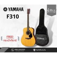 ราคา Yamaha F310 Acoustic Guitar กีต้าร์โปร่ง Yamaha รุ่นF310 พร้อมกระเป๋ากีต้าร์ของแท้ อย่างดี (Hut Music Store) (25563133374)