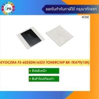 ราคา TK-479 ชิปตลับหมึก Kyocera FS-6025DN/6525/6530/6030 Toner Chip (15K) (8345207223)