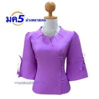 ราคา เสื้อไหมลาว ไหมลาวอัดกาว อก34-44นิ้ว มี 7 สี ผ้าไหมงามๆ เสื้อออกงานต่างๆ ไหมหม่อนลาว รหัส มค (25504409832)