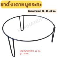 ราคา ขาตั้งเตาหมูกระทะ ขาตั้งเตา ที่วางเตาหมูกระทะ สำหรับขนาด 30 35 40 ซม. (28157559660)