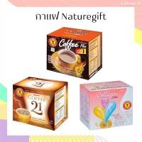 ราคา Naturegift Coffee กาแฟเนเจอร์กิฟ( 1 กล่อง มี 10ซอง ) สูตรดั้งเดิม สูตร21 สูตรคอลลาเจน (3950330215)