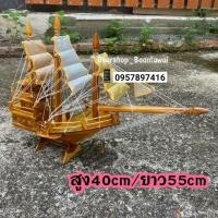 ราคา เรือสำเภาไม้สัก(ขนาดกลาง) (7386144303)