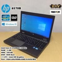 ราคา โน๊ตบุ๊คมือสอง HP 6570B Core i3-3120M 2.5GHz(RAM:4gb/HDD:320gb)จอใหญ่15.6นิ้ว (23941919589)