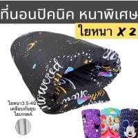ราคา ที่นอนปิคนิค 3.5ฟุต ความหนา3.5-4นิ้ว ถอดปลอกซักได้✔️ พร้อมส่งจ้า ขนาด3.5ฟุต (11775016408)