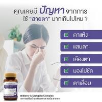 ราคา Clover Plus Bilberry and Marigold Complex วิตามินบำรุงสายตา ปวดตา ตาล้า ตาแห้ง (30 แคปซูล) (15216950250)