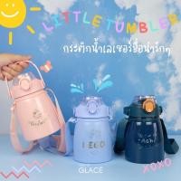 ราคา Little Tumbler กระติกเก็บอุณหภูมิสำหรับเด็ก (21750922182)