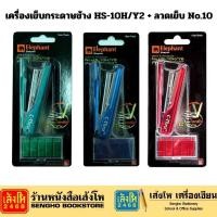ราคา เครื่องเย็บกระดาษช้าง HS-10H/Y2 + ลวดเย็บ No.10 ที่เย็บกระดาษ Elephant (16595656548)