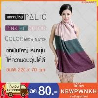 ราคา ผ้าคลุม ผ้าคลุมไหล่ PALIO ผ้าพันคอ สี (Pink hit color) (1295580759)
