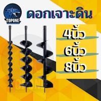 ราคา ดอกสว่านเจาะดิน 4นิ้ว ,6นิ้ว ,8 นิ้ว รุ่นหัวหนา สำหรับเครื่องเจาะดิน อะไหล่ทดแทน (4044061607)