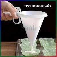 ราคา Sanli กรวยหยอดแป้ง กรวยหยอดขนม เครื่องหยอดแป้ง ที่หยอดขนม โคนขนมหวาน หยอดช็อกโกแลต ที่หยอดแป้ง กรวยใส่ขนมพลาสติก (24791861437)