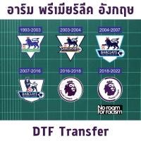 ราคา อาร์มติดแขนเสื้อ อาร์มลีคอังกฤษ (27515387467)