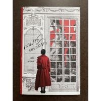 ราคา ความรักของวัลยา : เสนีย์ เสาวพงศ์ (18866050085)