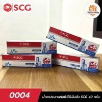 ราคา น้ำยาประสานท่อพีวีซีเข้มข้น SCG 40กรัม 0004 (27053796600)