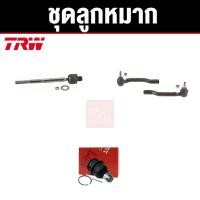 ราคา TRW ชุดช่วงล่าง ลูกหมาก NISSAN SYLPHY ปี 2012-2018 นิสสัน ซิลฟี่ ราคาต่อตัว (18011306826)