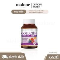 ราคา (พร้อมส่ง) COLLARICH COLLAGEN คอลลาริช คอลลาเจน ลดสิว ผิวขาวใส บำรุงผิวพรรณ บำรุงเล็บผม (25733334600)