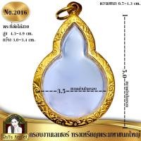 ราคา กรอบพระสำเร็จรูป งานเลเซอร์ 24K ไม่ลอก ไม่ดำ ทรงพระมหาชนกพิมพ์ใหญ่ ทรงน้ำเต้าหลวงปู่แหวน รหัส 2016 (25253831602)