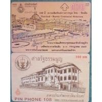 ราคา บัตรเติมเงิน การ์ดเติมเงิน " Set : ภาพศาล : 2 ใบ " บัตรโทรศัพท์ใช้แล้ว (ของสะสม) ของมือสอง (17942788176)