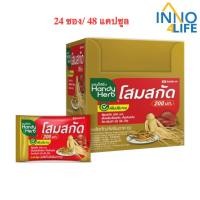 ราคา Handyherb แฮนดี้เฮิร์บ โสมสกัด 1กล่อง24 ซอง[inno] (21993427969)